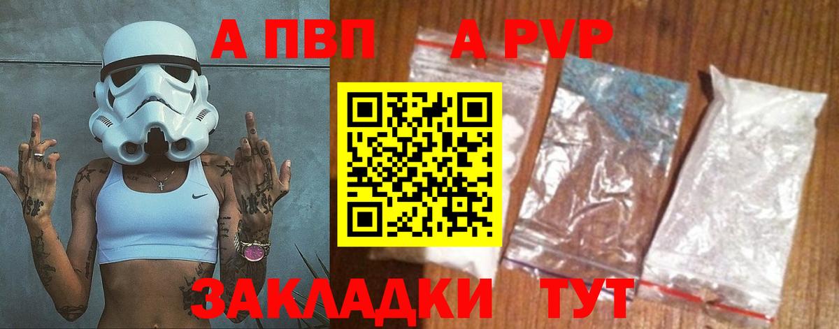 где купить   А ПВП СК КРИС  Alpha-PVP  A PVP VHQ  Вход с VPN  Псков 