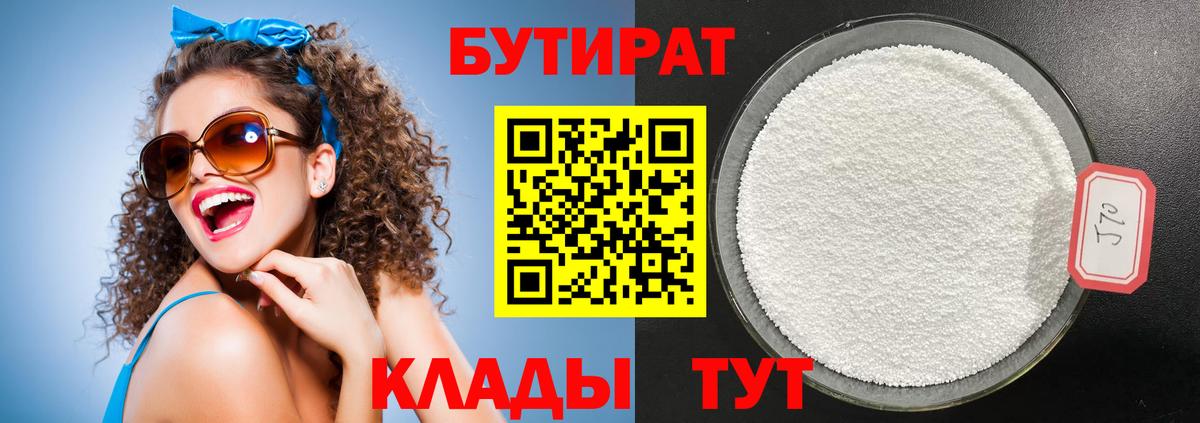 БУТИРАТ  Вход с VPN  Псков  Бутират вода 