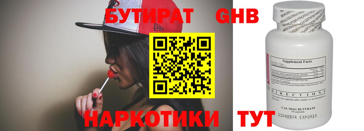 Бутират бутандиол Псков