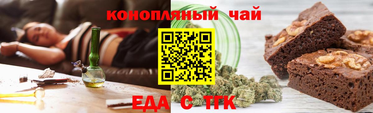 Псков  Печенье с ТГК конопля  Вход с VPN 