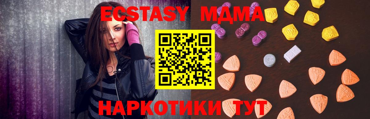ЭКСТАЗИ MDMA Псков