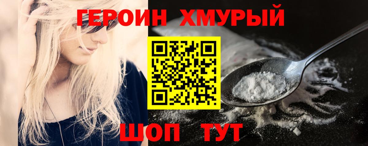 Псков  Героин герыч  Вход с VPN 