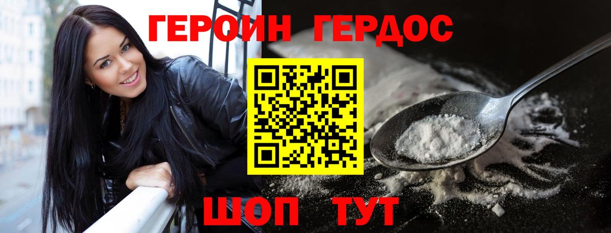 ГЕРОИН хмурый Псков