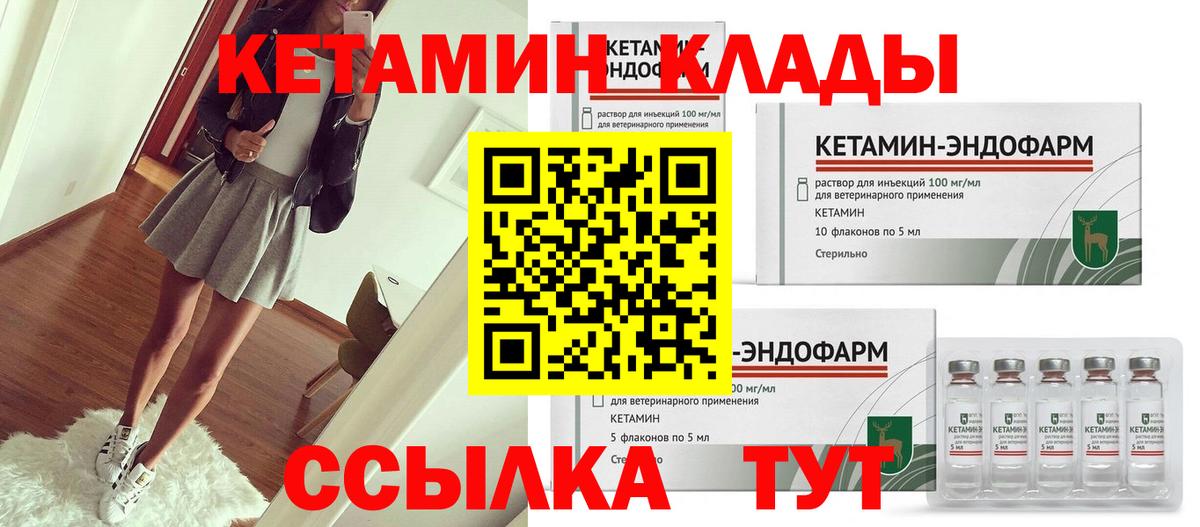 Псков  КЕТАМИН VHQ  КЕТАМИН VHQ  Вход с VPN 