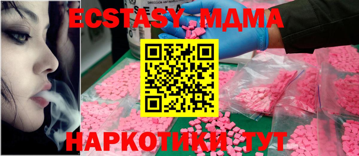 МДМА кристаллы  MDMA кристаллы  Вход с VPN  МДМА  Псков 