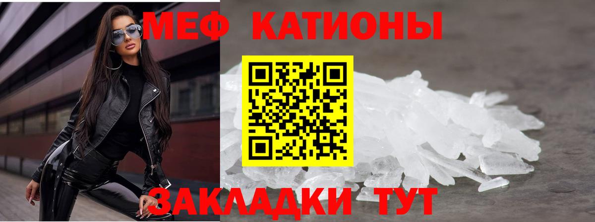 МЕФ мука  МЯУ-МЯУ кристаллы  МЯУ-МЯУ  Псков  Вход с VPN 
