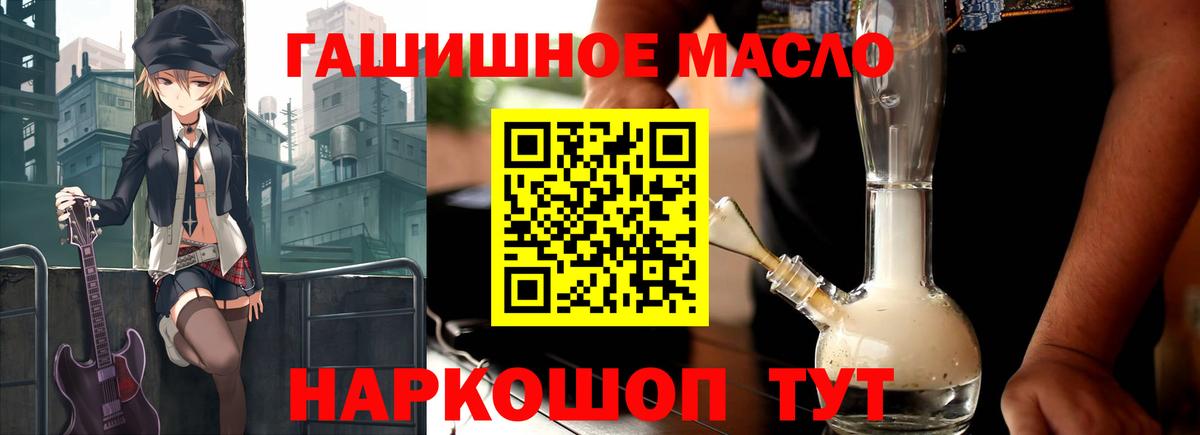 ТГК гашишное масло  Дистиллят ТГК жижа  Псков  Вход с VPN 